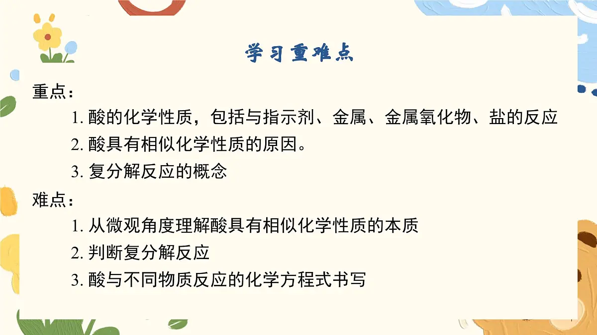 7.1.2 酸的化学性质-2024-2025学年九年级化学鲁教版(2024)下册课件第3页
