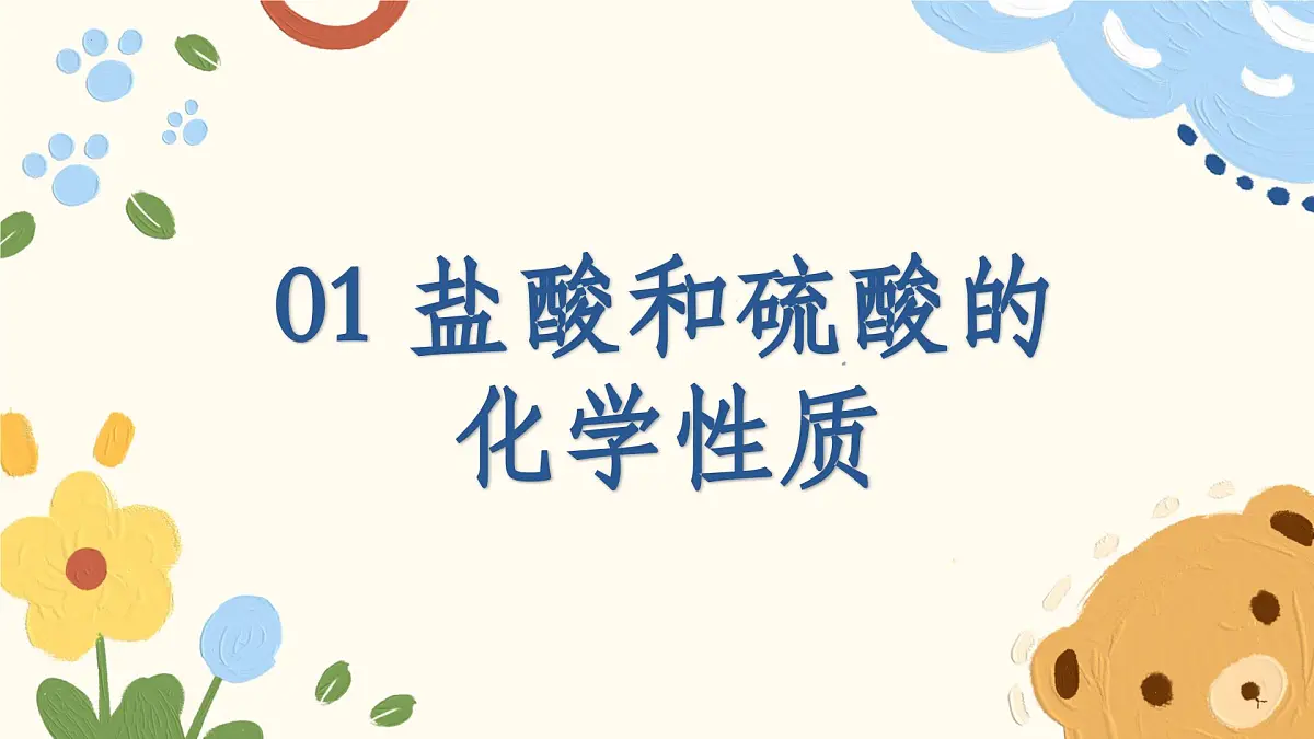 7.1.2 酸的化学性质-2024-2025学年九年级化学鲁教版(2024)下册课件第4页