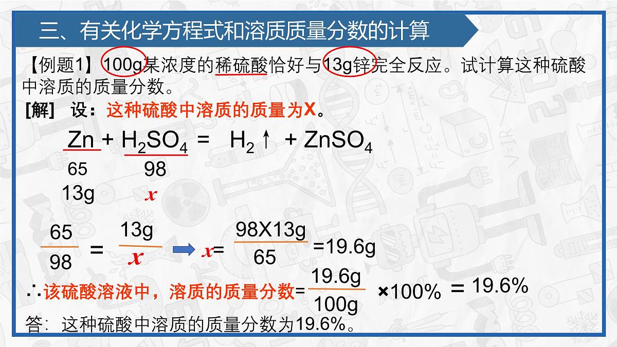 课题3 溶质的质量分数(第二课时)2025学年九年级化学下册(人教版2024)课件第2页