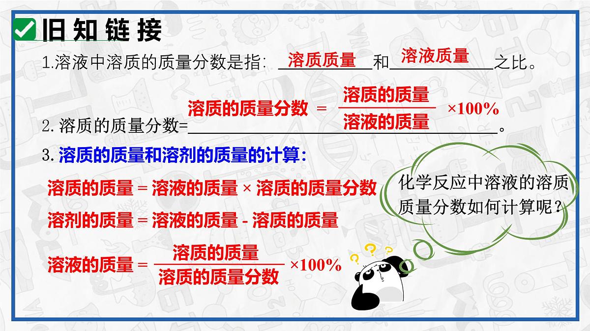 课题3 溶质的质量分数(第二课时)2025学年九年级化学下册(人教版2024)课件第3页