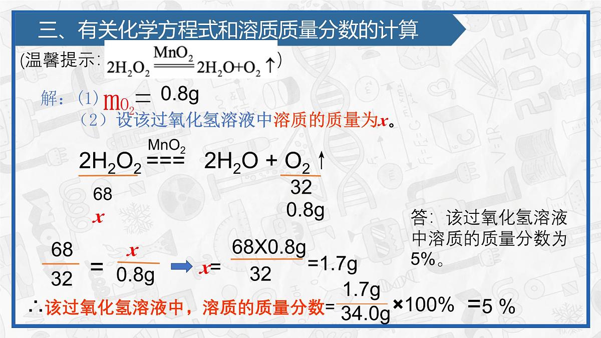 课题3 溶质的质量分数(第二课时)2025学年九年级化学下册(人教版2024)课件第7页