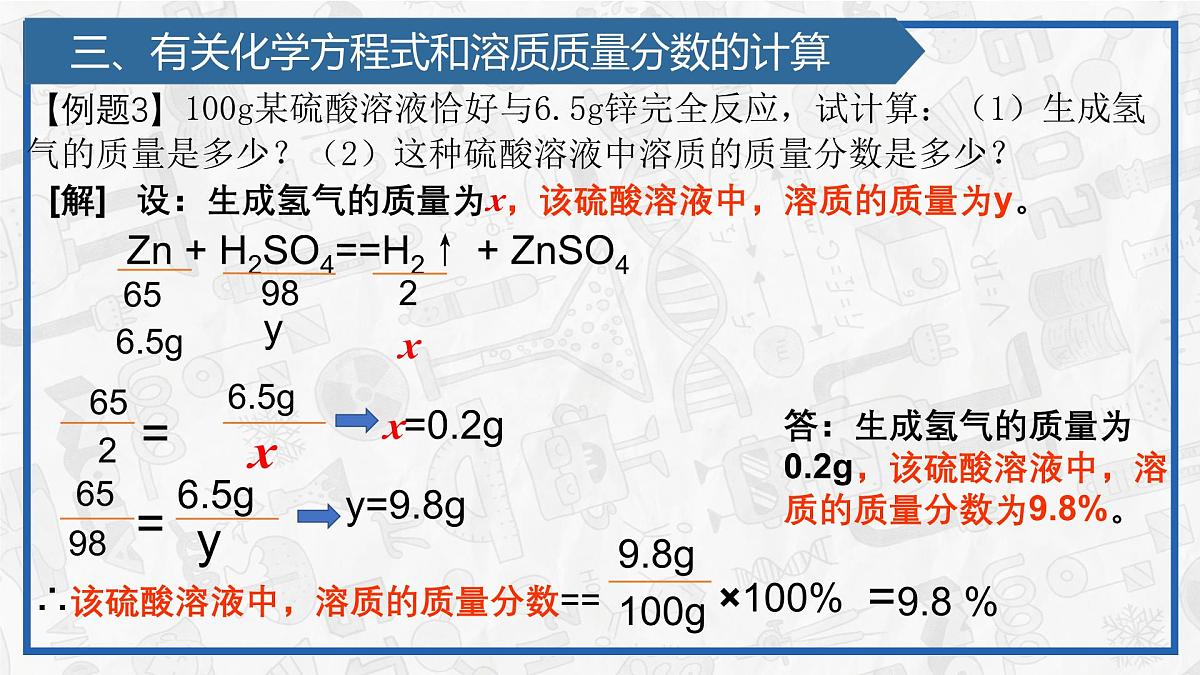 课题3 溶质的质量分数(第二课时)2025学年九年级化学下册(人教版2024)课件第8页