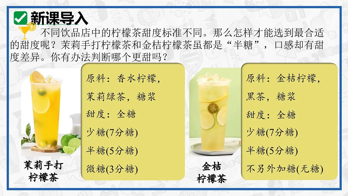 课题3 溶质的质量分数(第一课时)2025学年九年级化学下册(人教版2024)课件第3页
