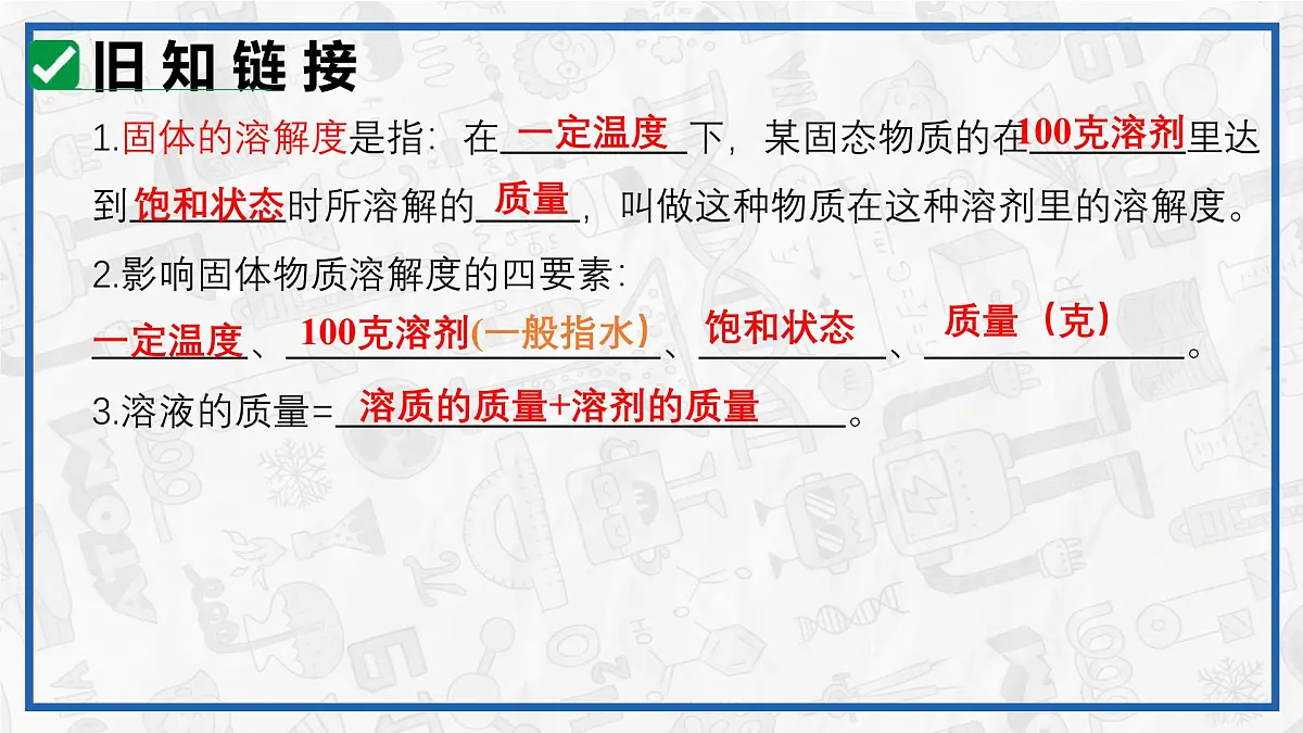 课题3 溶质的质量分数(第一课时)2025学年九年级化学下册(人教版2024)课件第5页