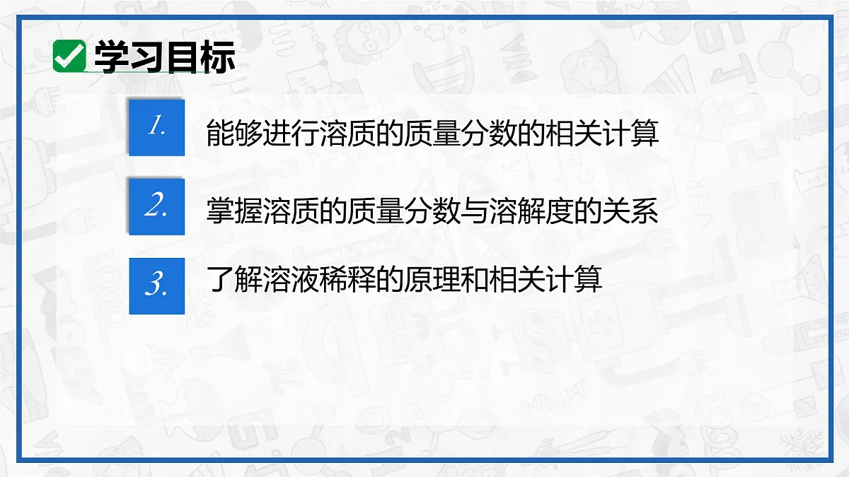 课题3 溶质的质量分数(第一课时)2025学年九年级化学下册(人教版2024)课件第6页