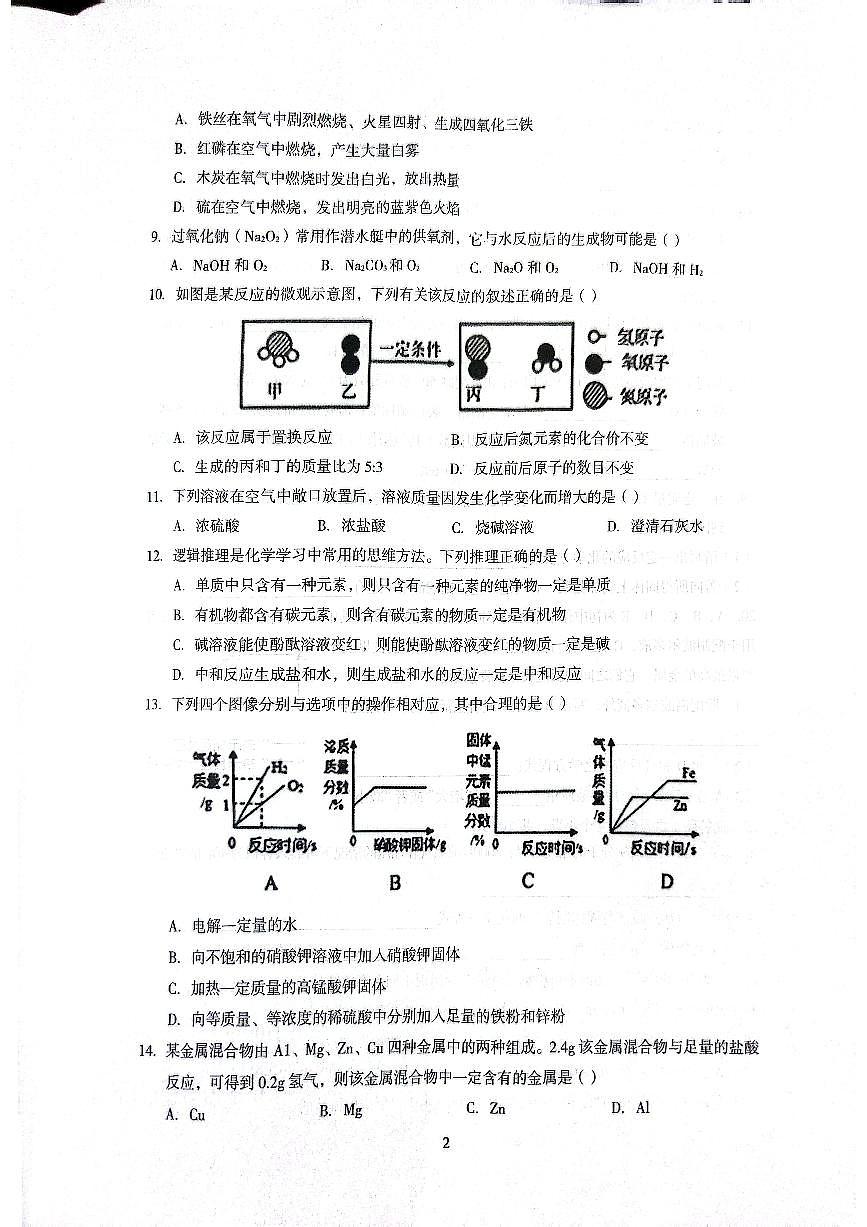 2025年河南省济源沁园中学九年级下学期化学期中试卷第2页
