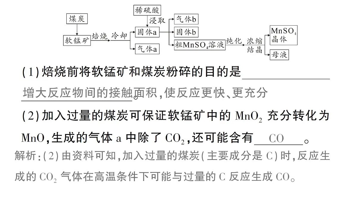初中化学新科粤版九年级下册第八单元专题五 工艺流程图题作业课件2025春第3页