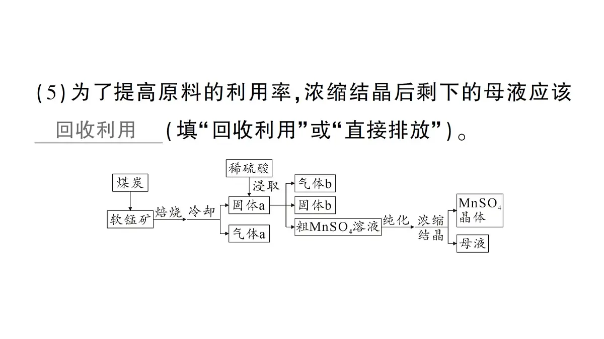 初中化学新科粤版九年级下册第八单元专题五 工艺流程图题作业课件2025春第5页