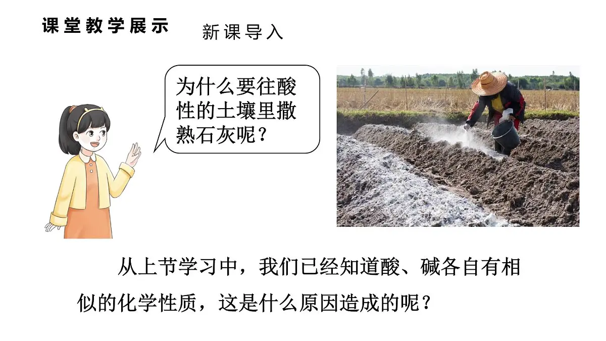 初中化学新科粤版九年级下册8.3 酸和碱反应教学课件2025春第3页
