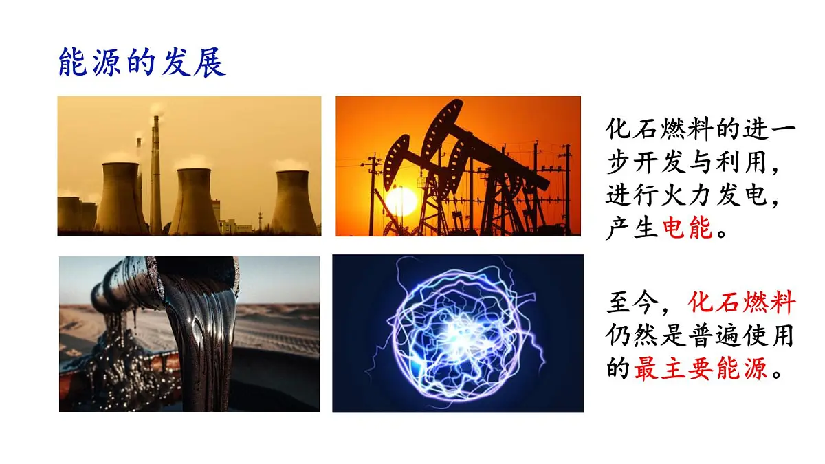 初中化学新科粤版九年级下册9.3 化学与能源教学课件2025春第5页