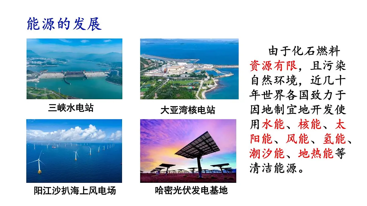 初中化学新科粤版九年级下册9.3 化学与能源教学课件2025春第6页