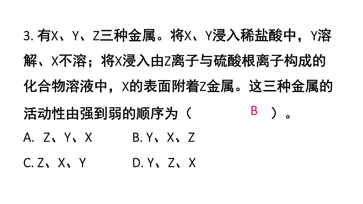 初中化学新科粤版九年级下册6.2 习题教学课件2025春第4页