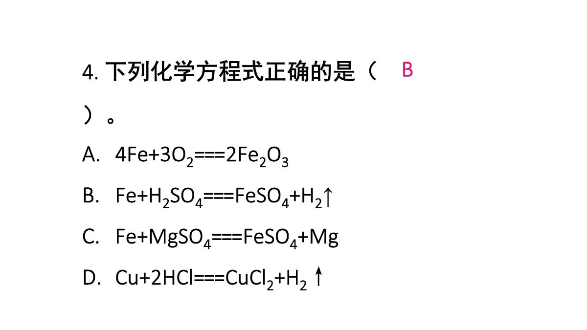 初中化学新科粤版九年级下册6.2 习题教学课件2025春第5页