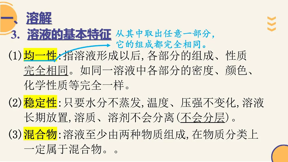 7.1物质的溶解---2024-2025学年九年级化学科粤版(2024)下册 课件第7页
