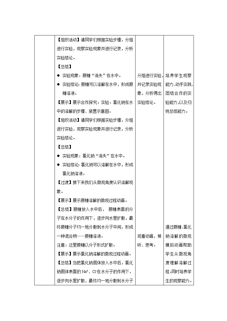 课题1 溶液及其应用 第1课时 教案 化学人教版(2024)九年级下册第2页