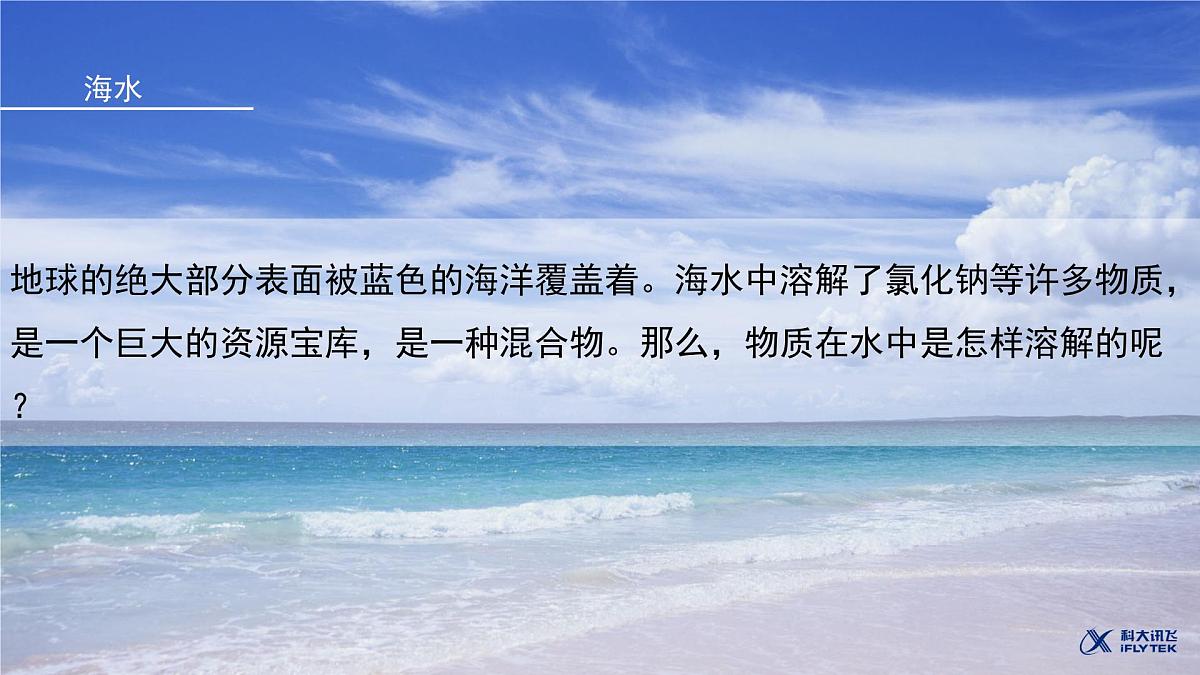 课题1 溶液及其应用 第1课时 课件 化学人教版(2024)九年级下册第3页