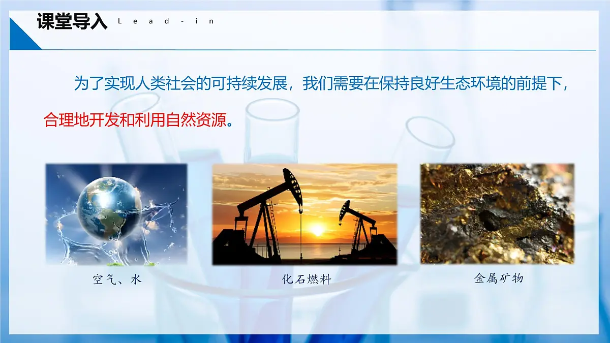 11.2 化学与可持续发展(同步课件) 第4页