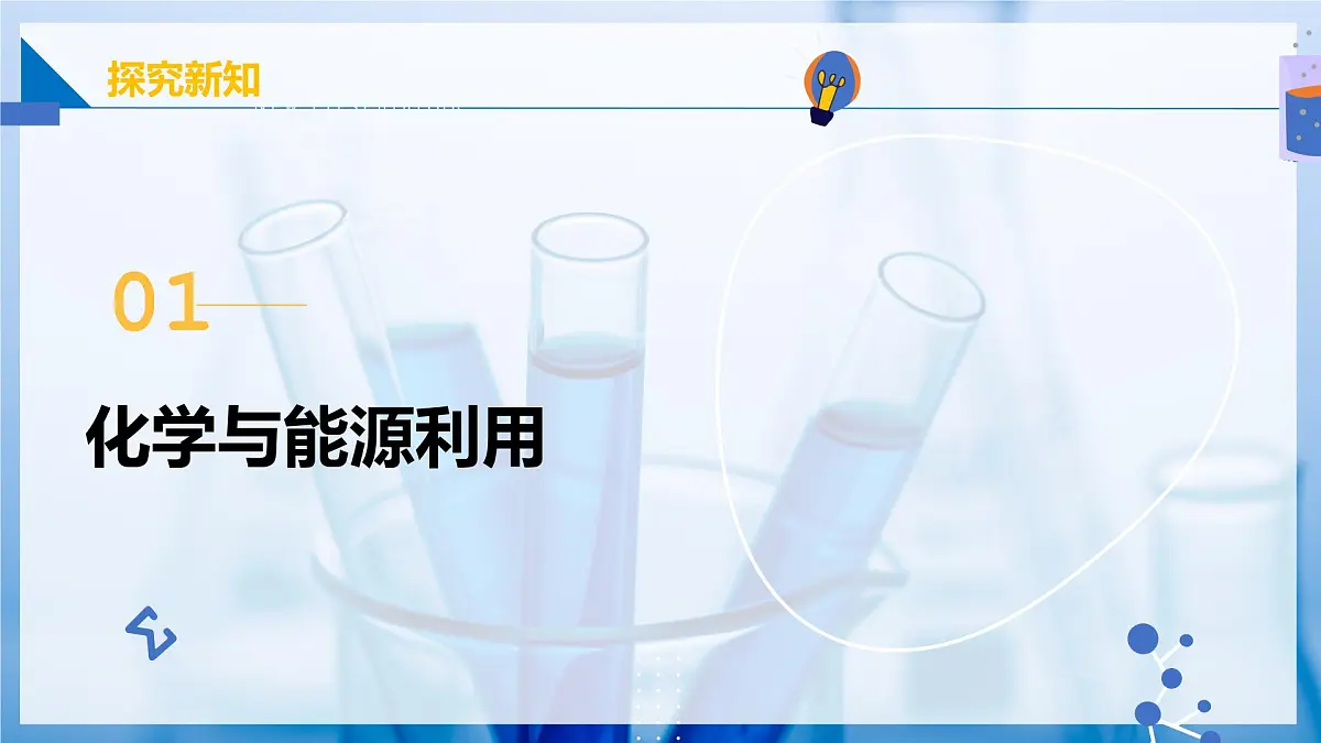 11.2 化学与可持续发展(同步课件) 第5页