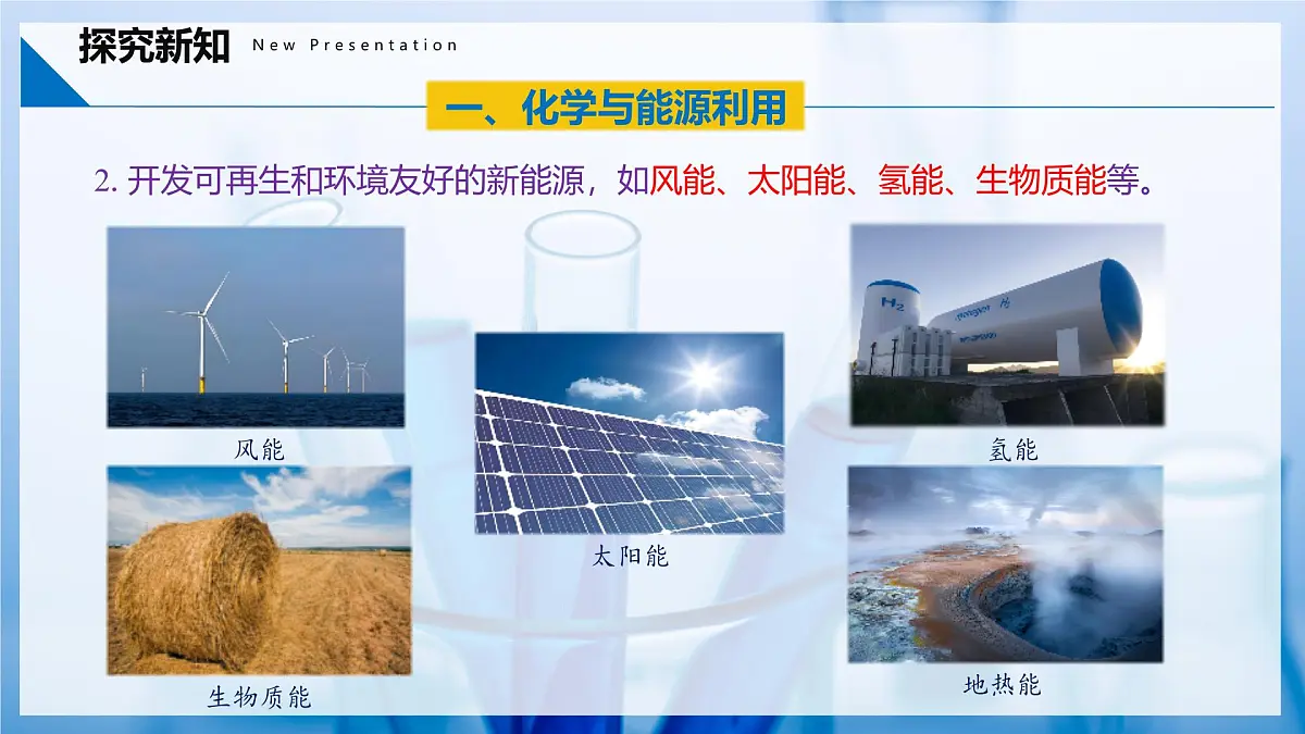 11.2 化学与可持续发展(同步课件) 第7页