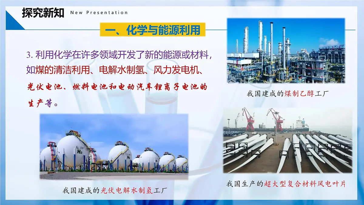 11.2 化学与可持续发展(同步课件) 第8页