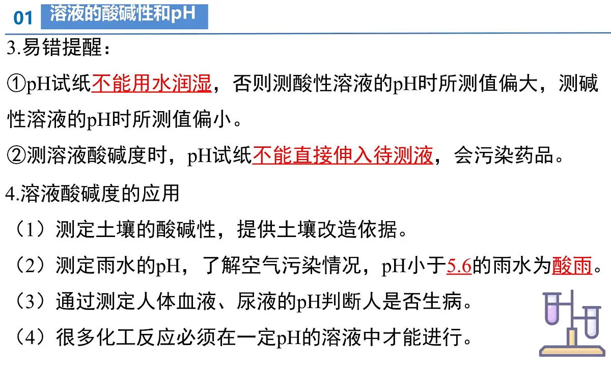 《第十单元常见的酸、碱、盐整理与提升》课件-2024-2025学年人教版2024九年级化学下册第8页