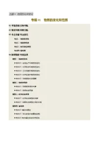 专题01 物质的变化和性质（讲义）-2025中考化学一轮复习讲义
