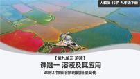 初中化学溶液及其应用教学演示课件ppt
