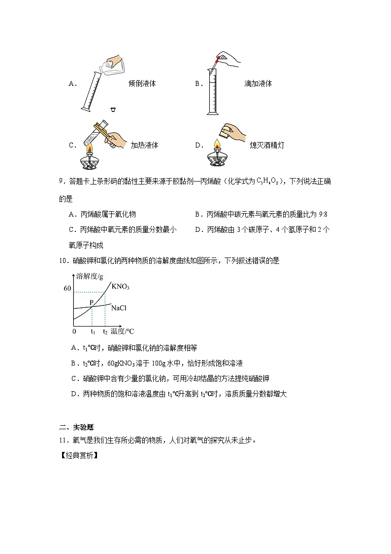 2025年辽宁省名校联考中考一模化学试题(附答案解析)第2页