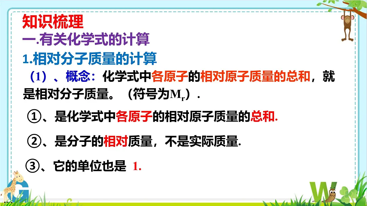2025年盐城中考化学(人教版)总复习《第二部分+专题28化学计算》课件第3页