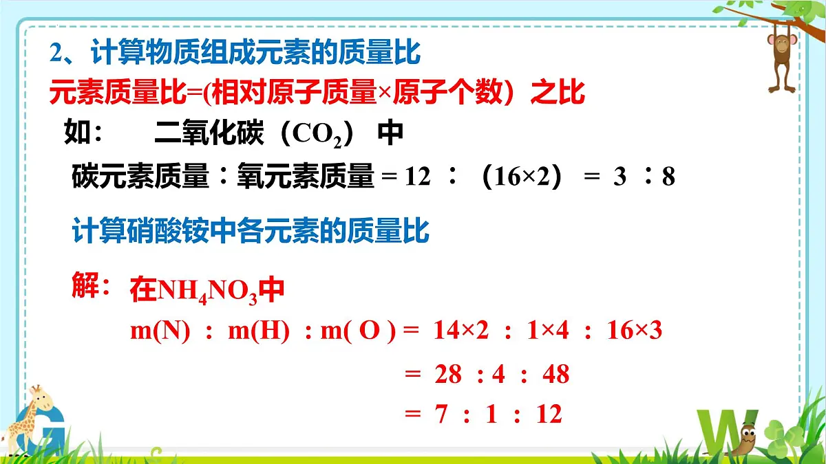 2025年盐城中考化学(人教版)总复习《第二部分+专题28化学计算》课件第5页