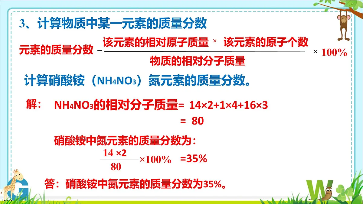 2025年盐城中考化学(人教版)总复习《第二部分+专题28化学计算》课件第6页
