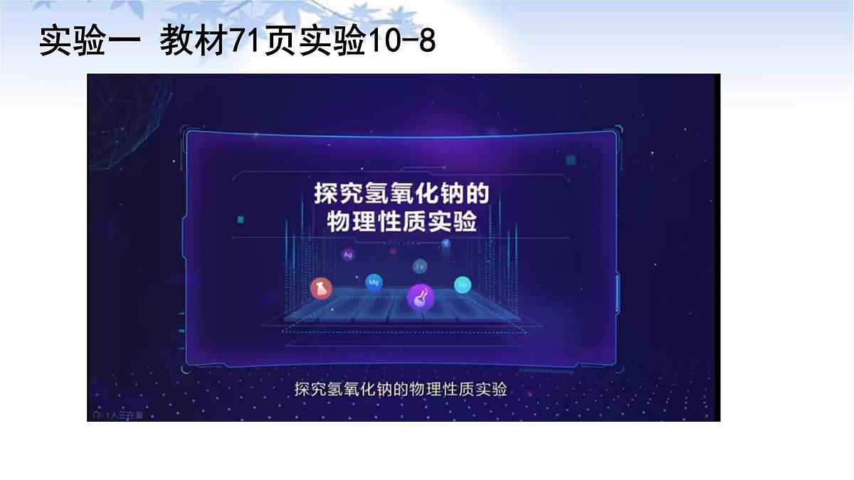 10.2常见的酸和碱 2025学年九年级化学人教版(2024)下册 课件第4页