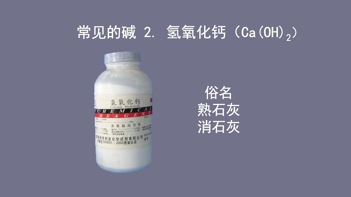10.2常见的酸和碱 2025学年九年级化学人教版(2024)下册 课件第7页