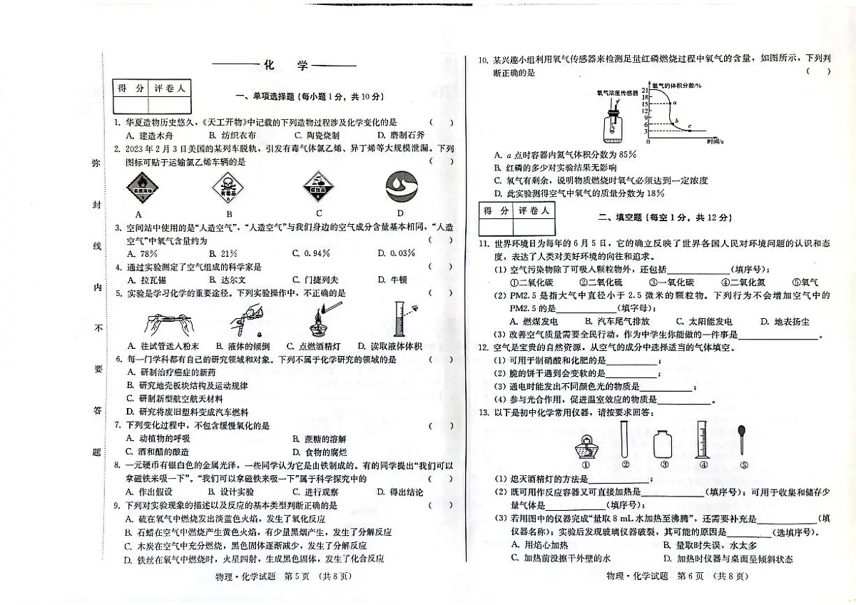 吉林省吉林市第二十三中学2024-2025学年九年级上学期9月月考化学试题第1页
