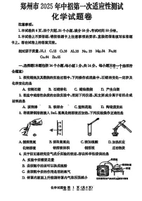 2025年郑州市中考一模化学试卷及答案