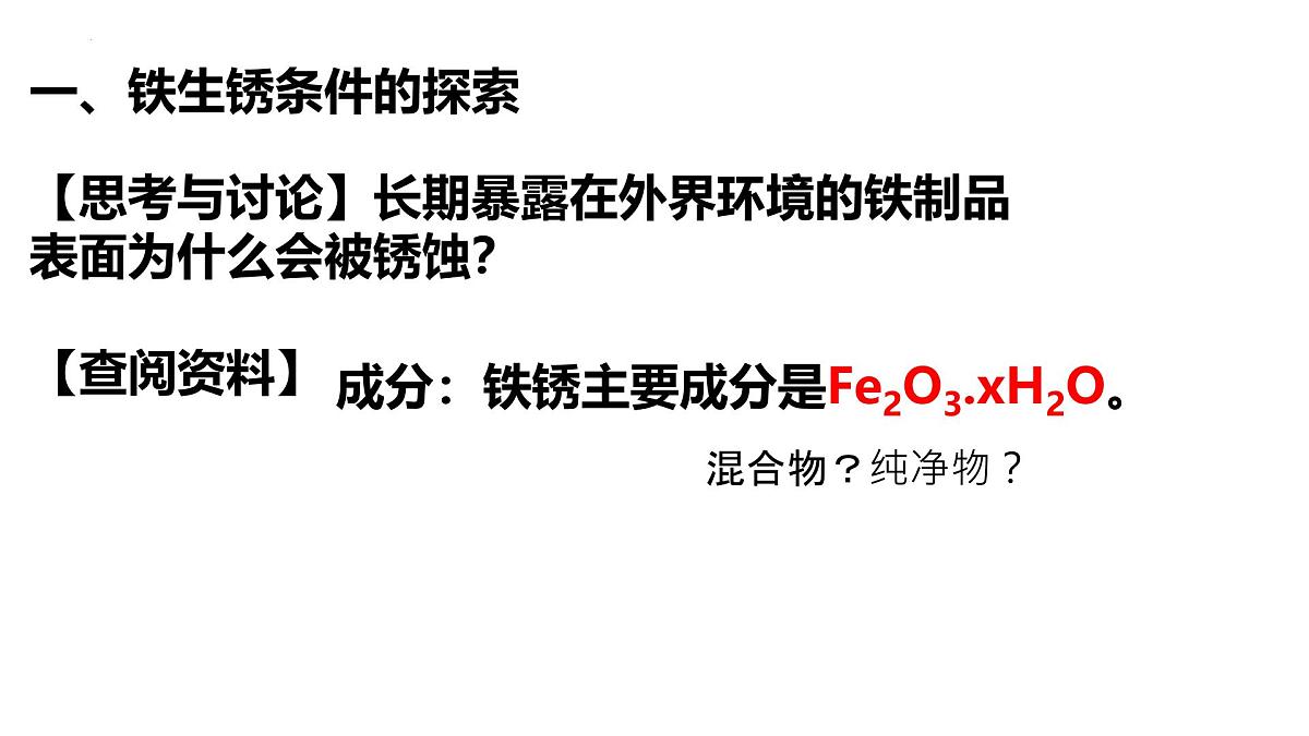 8.3金属资源的利用和保护课件-2024-2025学年九年级化学人教版下册第3页