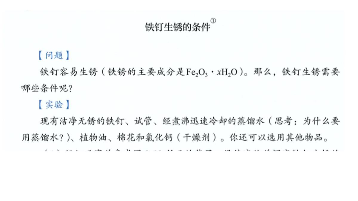 8.3金属资源的利用和保护课件-2024-2025学年九年级化学人教版下册第4页