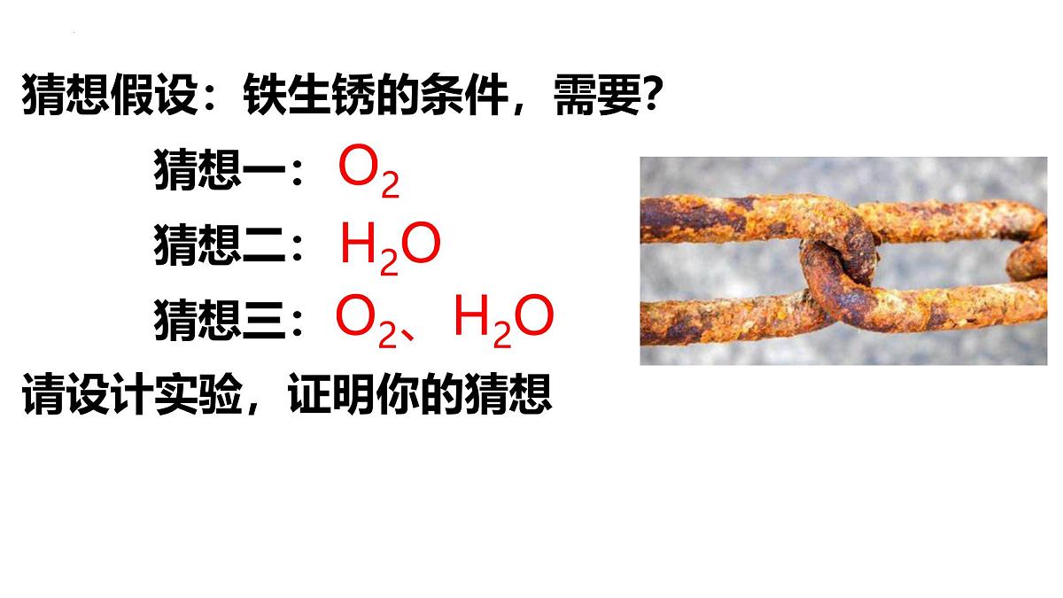 8.3金属资源的利用和保护课件-2024-2025学年九年级化学人教版下册第5页