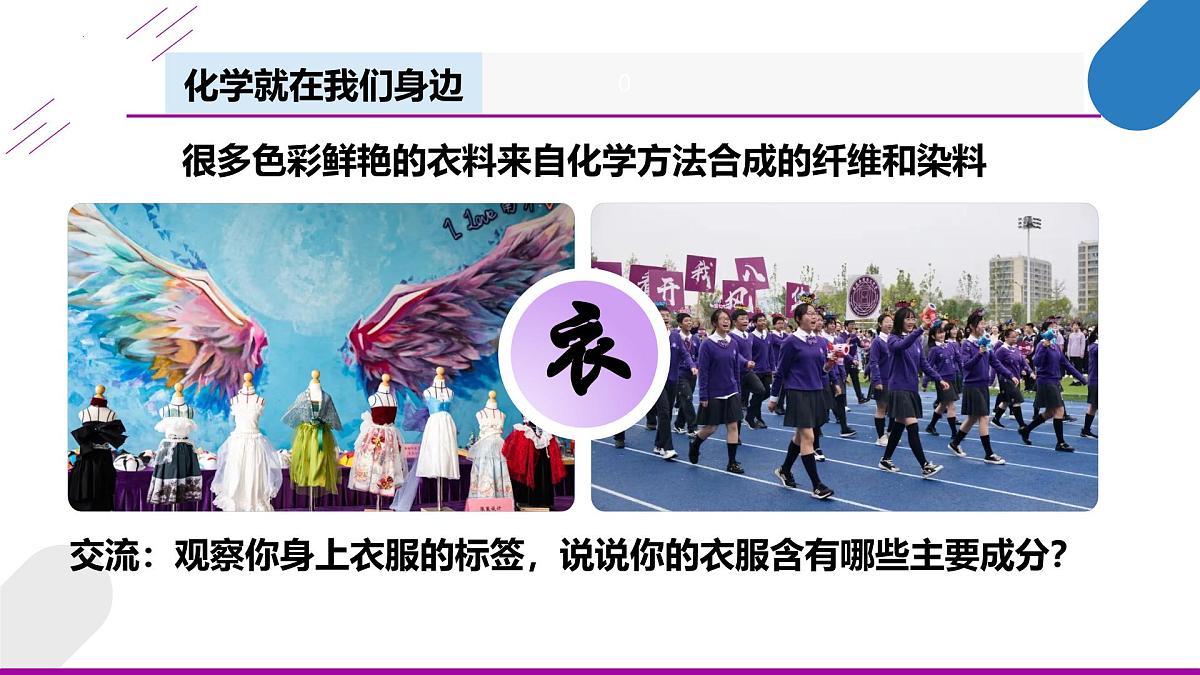 绪论:化学使世界变得更加绚丽多彩课件-2024-2025学年九年级化学人教版上册第7页