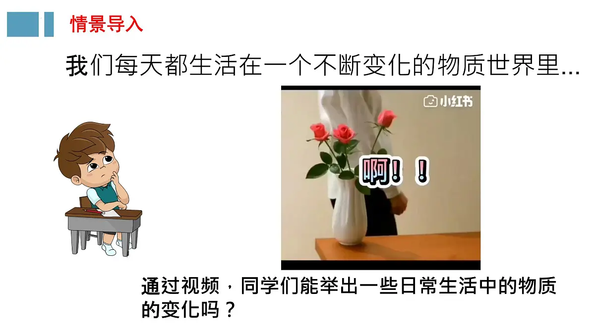 1.1物质的变化和性质课件---2024--2025学年九年级化学人教版(2024)上册第3页