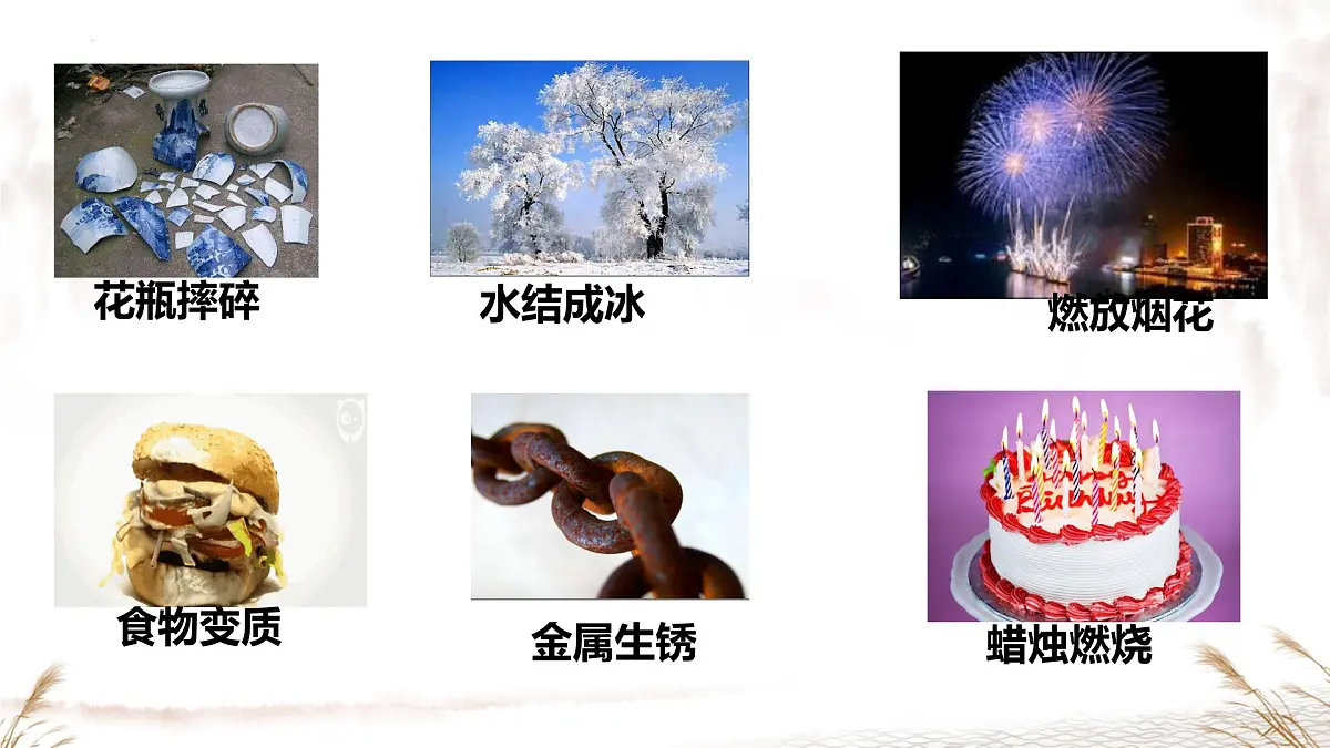 1.1物质的变化和性质课件---2024--2025学年九年级化学人教版(2024)上册第4页