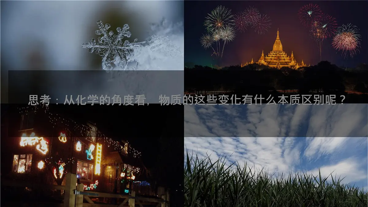 1.1物质的变化和性质课件---2024--2025学年九年级化学人教版(2024)上册第5页