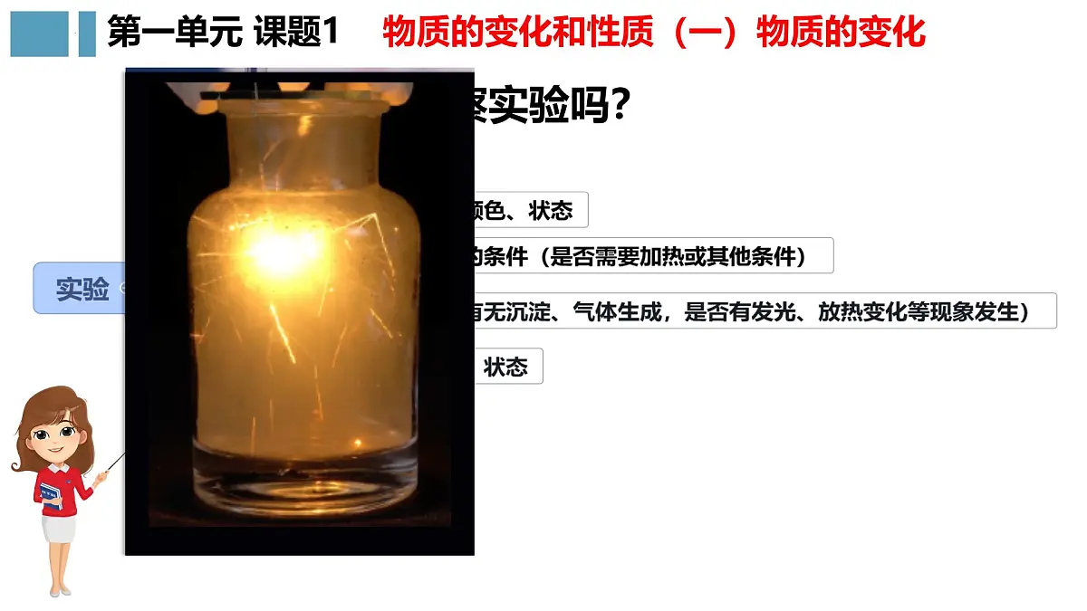 1.1物质的变化和性质课件---2024--2025学年九年级化学人教版(2024)上册第6页