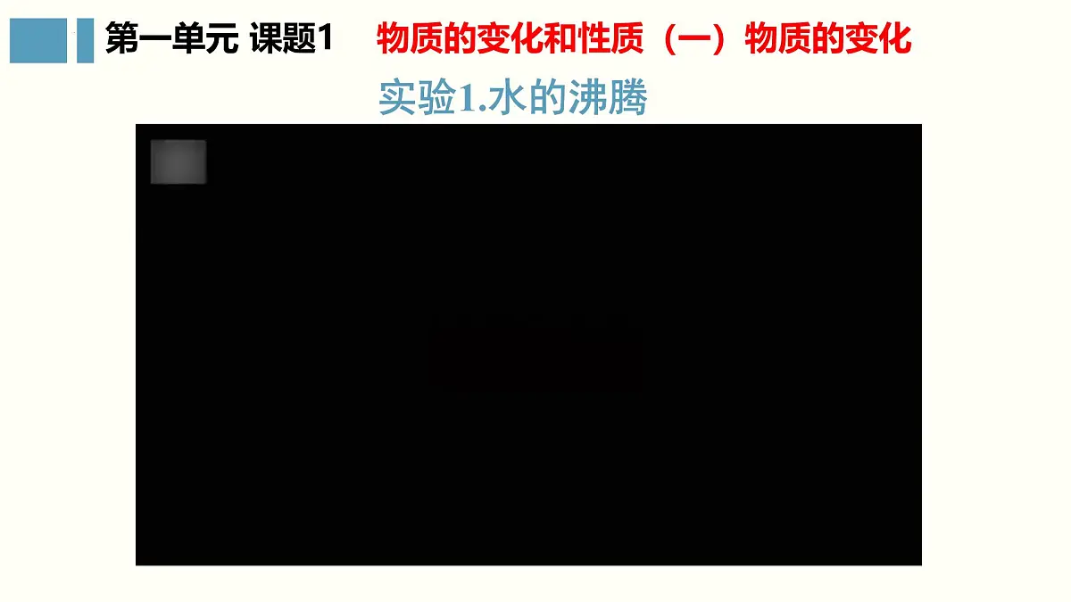 1.1物质的变化和性质课件---2024--2025学年九年级化学人教版(2024)上册第7页