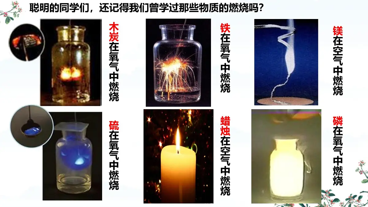 第七单元 课题1 第一课时燃料的燃烧课件-2024-2025学年九年级化学人教版上册第5页