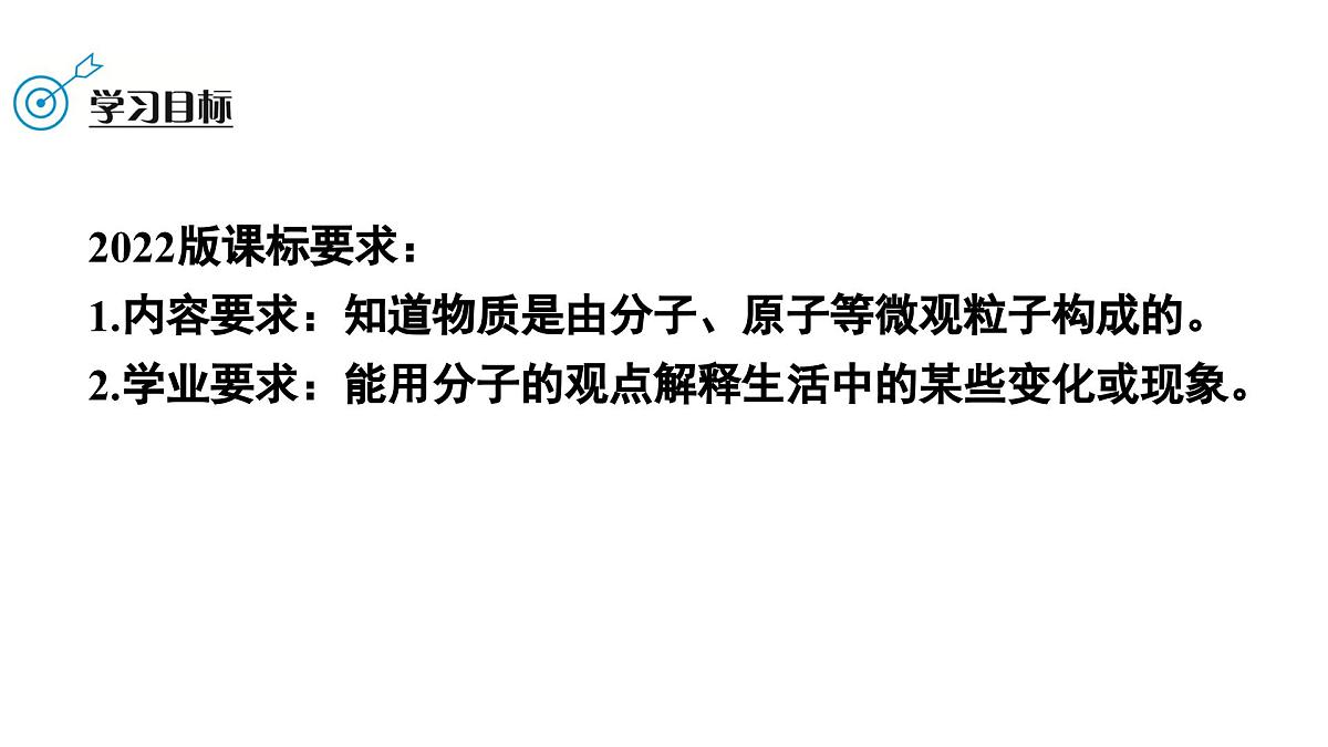 第三单元课题1分子和原子第1课时课件-2024-2025学年九年级化学人教版(2024)上册第2页