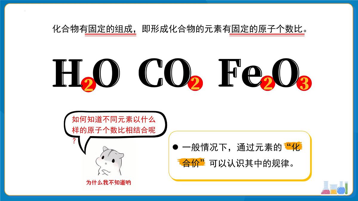 第四单元课题3 物质组成的表示 第2课时 课件-2024-2025学年九年级化学人教版(2024)上册第3页