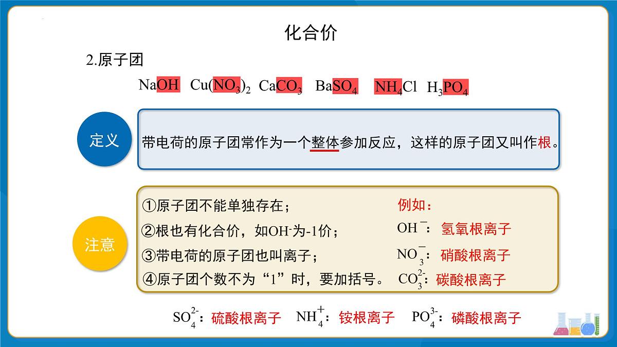 第四单元课题3 物质组成的表示 第2课时 课件-2024-2025学年九年级化学人教版(2024)上册第7页