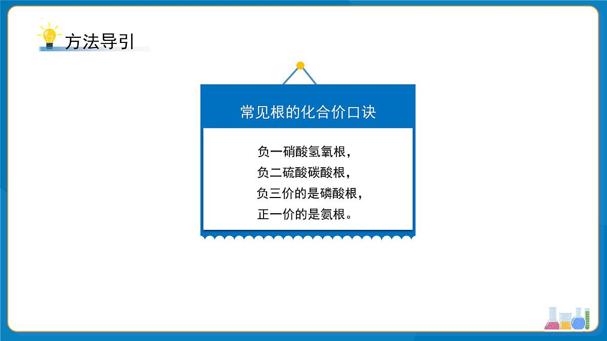 第四单元课题3 物质组成的表示 第2课时 课件-2024-2025学年九年级化学人教版(2024)上册第8页