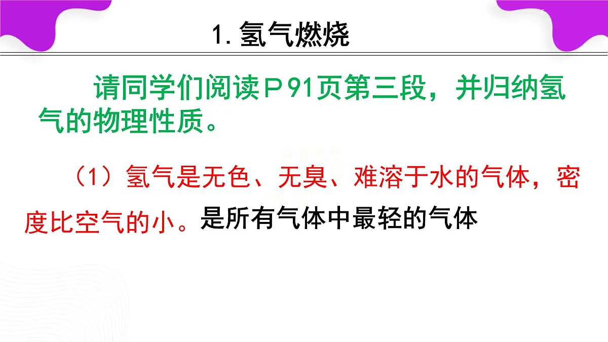 第四单元 课题2水的组成 第1课时课件-2024-2025学年九年级化学人教版(2024)上册第6页